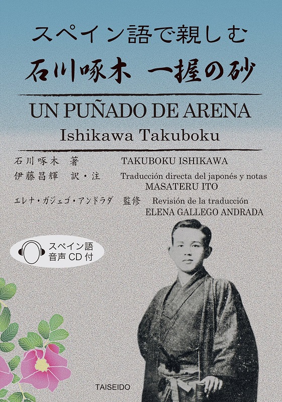 Traducción de Masateru Ito "Un Puñado de Arena - Ishikawa Takuboku"