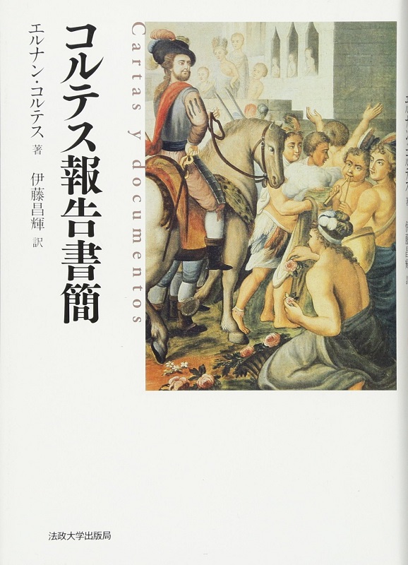 Traducción de Masateru Ito "Cartas y documentos"
