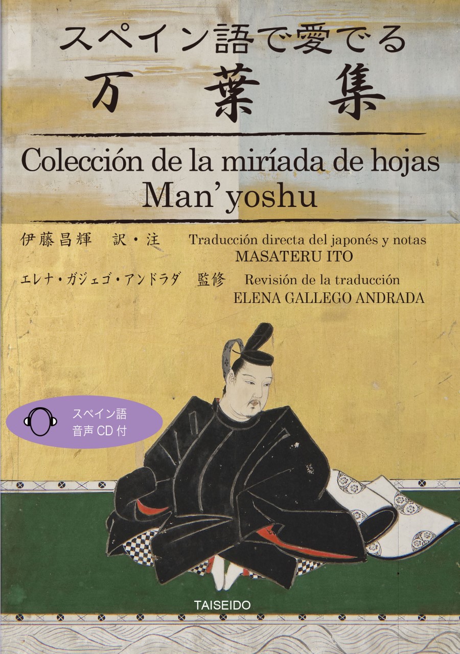 Colección de la miríada de hojas Man’yoshu